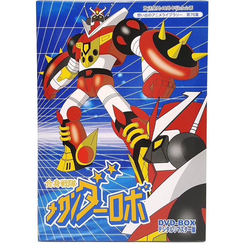 合身戦隊メカンダーロボ DVD-BOX デジタルリマスター版 想い出のアニメ