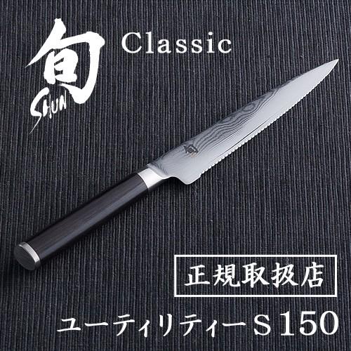 貝印 包丁 旬 Classic ユーティリティーS 150 正規品 : plywood - 通販