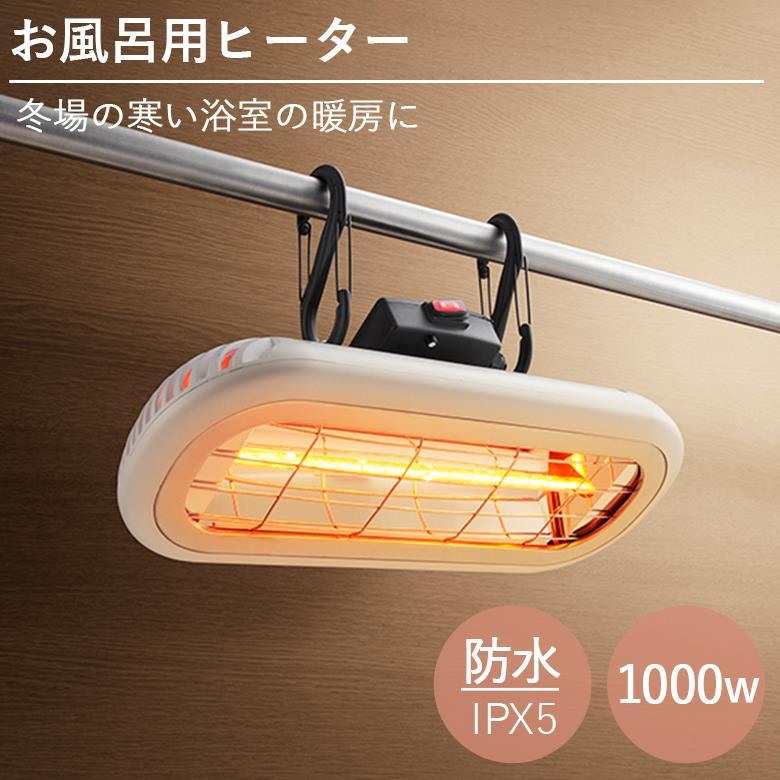 Chrester（クレスター） HEAT-S-101WA 浴室暖房 家庭用 お風呂ヒーター