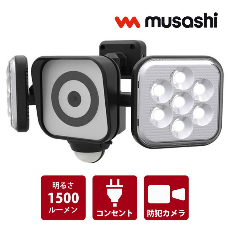 RITEX LED センサー ライト 屋外 8W×2灯式 コンセント式 防犯カメラ