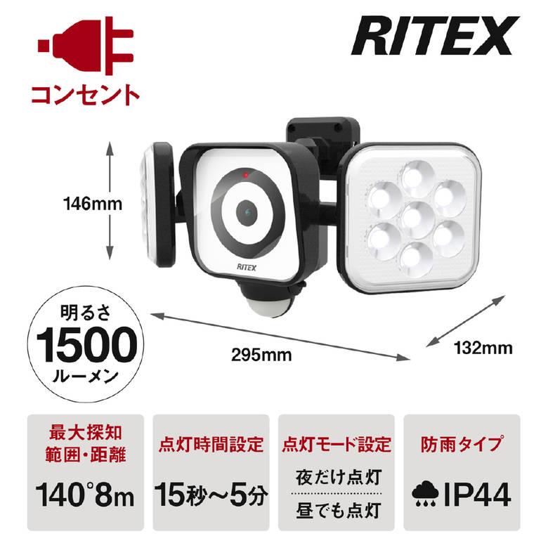 RITEX LED センサー ライト 屋外 8W×2灯式 コンセント式 防犯カメラ