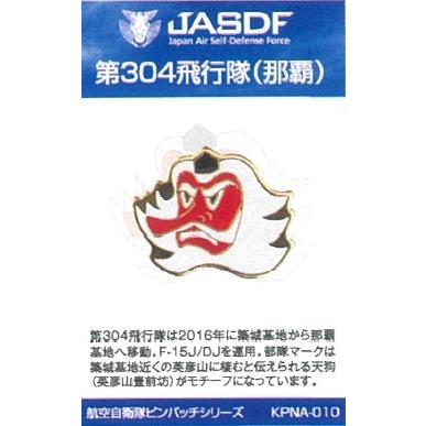ピンバッチ 部隊マーク 航空自衛隊 那覇基地 第304飛行隊(天狗) ACP090