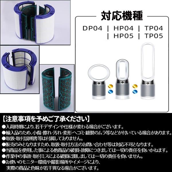 ダイソン 交換フィルター 2枚 セット HP04 TP04 DP04 TP05 HP05 Dyson