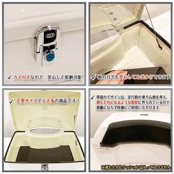 バイクボックス 50L リアボックス 大容量 ホワイト 大型 鍵 背もたれ