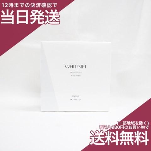 SOIGNE WHITESIFT（ソワーニュ ホワイトシフト） CPコスメティクス