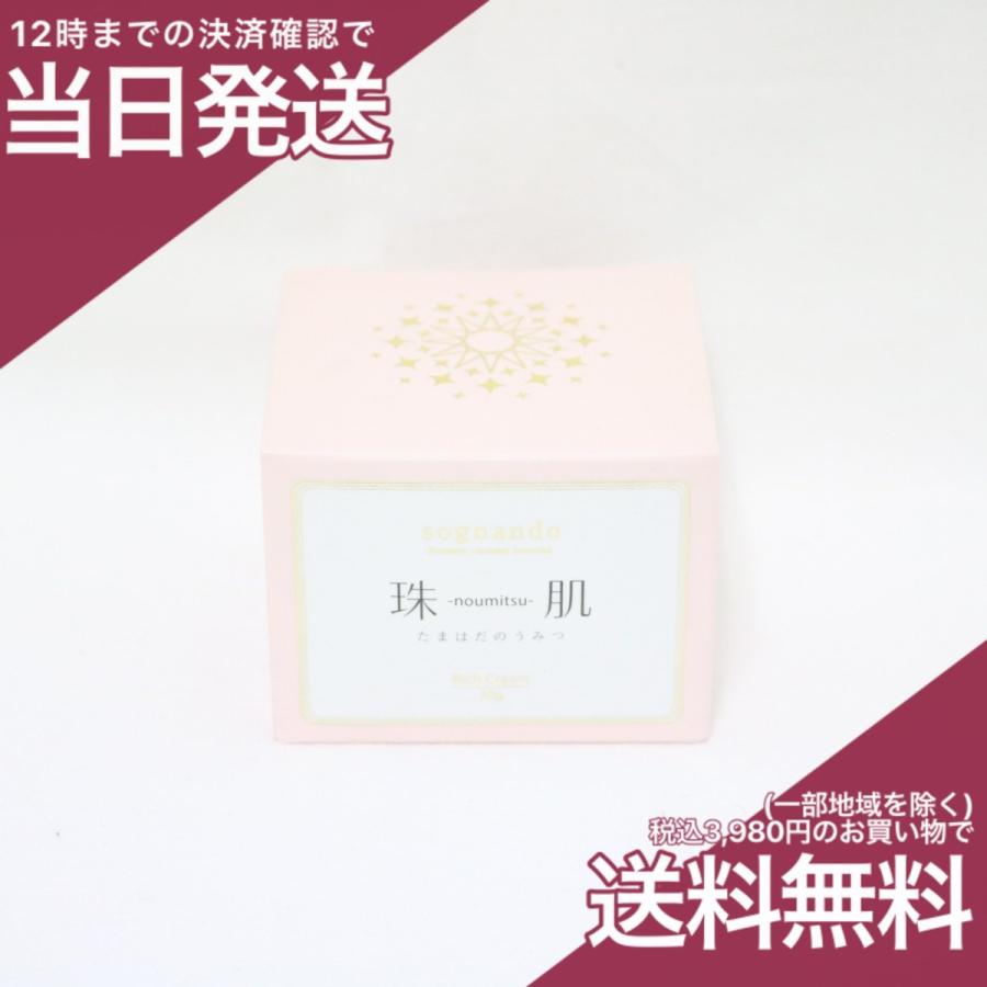 ソニャンド 珠肌のうみつクリーム 30g ファーマフーズ : プライスラボ