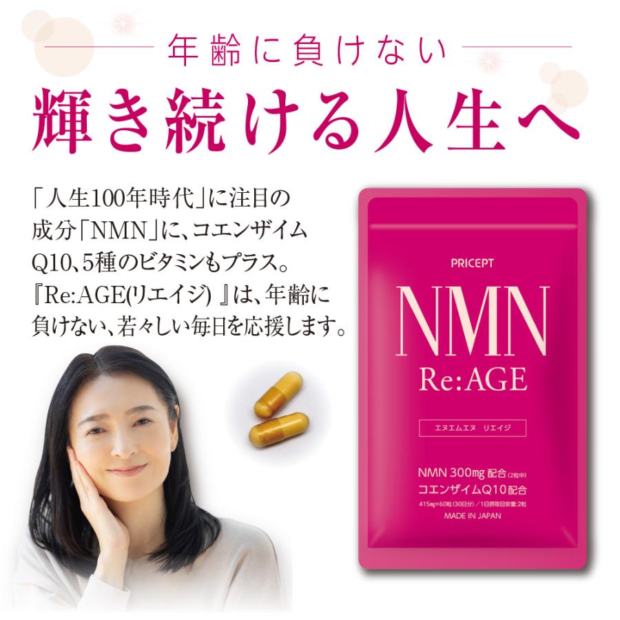 賞味期限間近のため訳あり 賞味期限2026年5月12日 NMN Re:AGE 60粒
