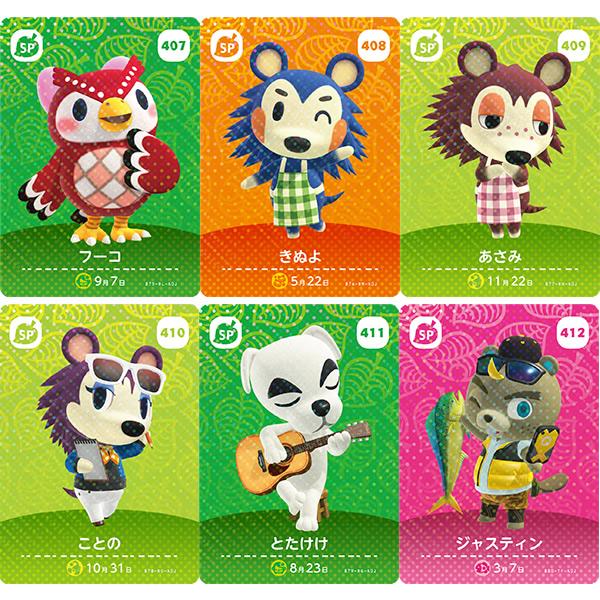 amiibo 【SPまとめ】どうぶつの森 amiiboカード 第5弾 SPカード 全種類