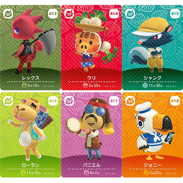 amiibo 【SPまとめ】どうぶつの森 amiiboカード 第5弾 SPカード 全種類