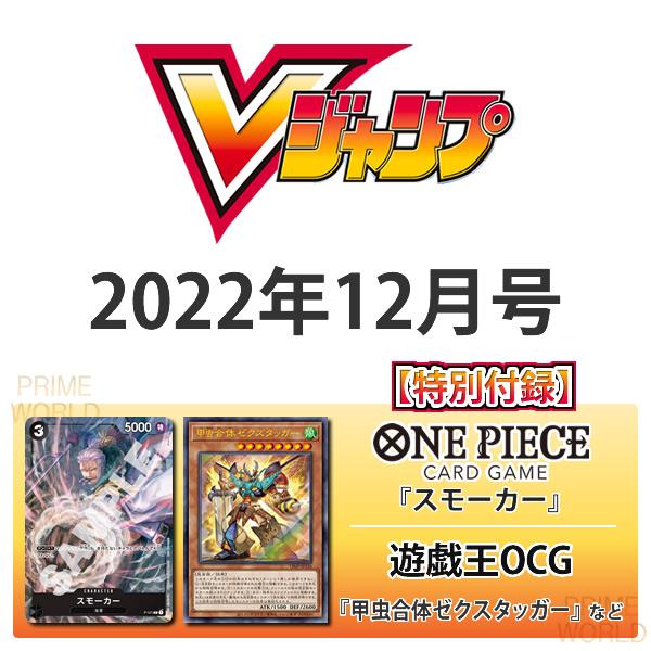 集英社（SHUEISHA） 【送料無料】Vジャンプ 2022年 12月号 [雑誌