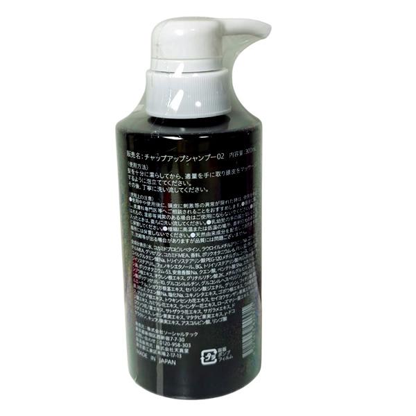 チャップアップ（CHAP UP） シャンプー 02 本体 300ml [スカルプ