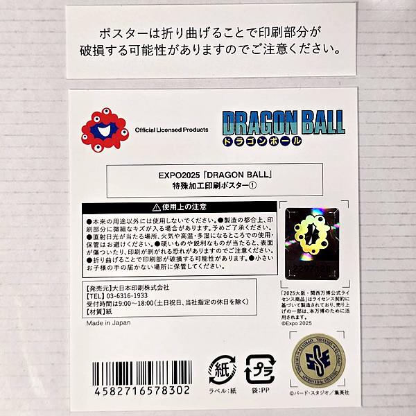 ドラゴンボール 【全4種セット】EXPO2025『DRAGON BALL』 特殊加工印刷