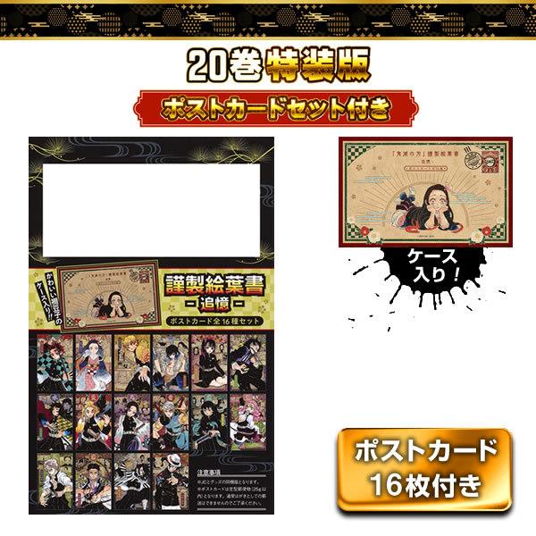 集英社（SHUEISHA） 【新品】鬼滅の刃 1〜23巻セット 豪華トリプル特装