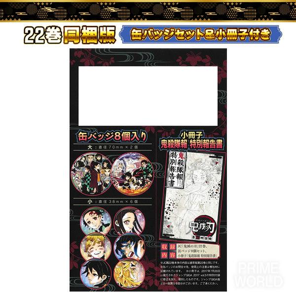 集英社（SHUEISHA） 【新品】鬼滅の刃 22巻 限定同梱版 (缶バッジ