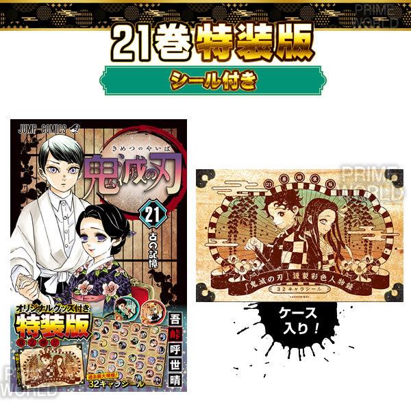 集英社（SHUEISHA） 【新品】鬼滅の刃 1〜23巻セット(完結) 豪華ALL特