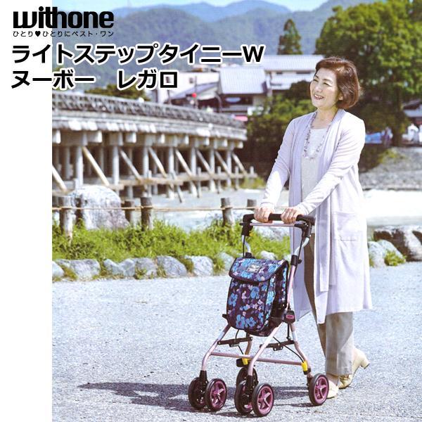 未使用品】withone ライトステップ・タイニーW ヌーボー レガロ ライト