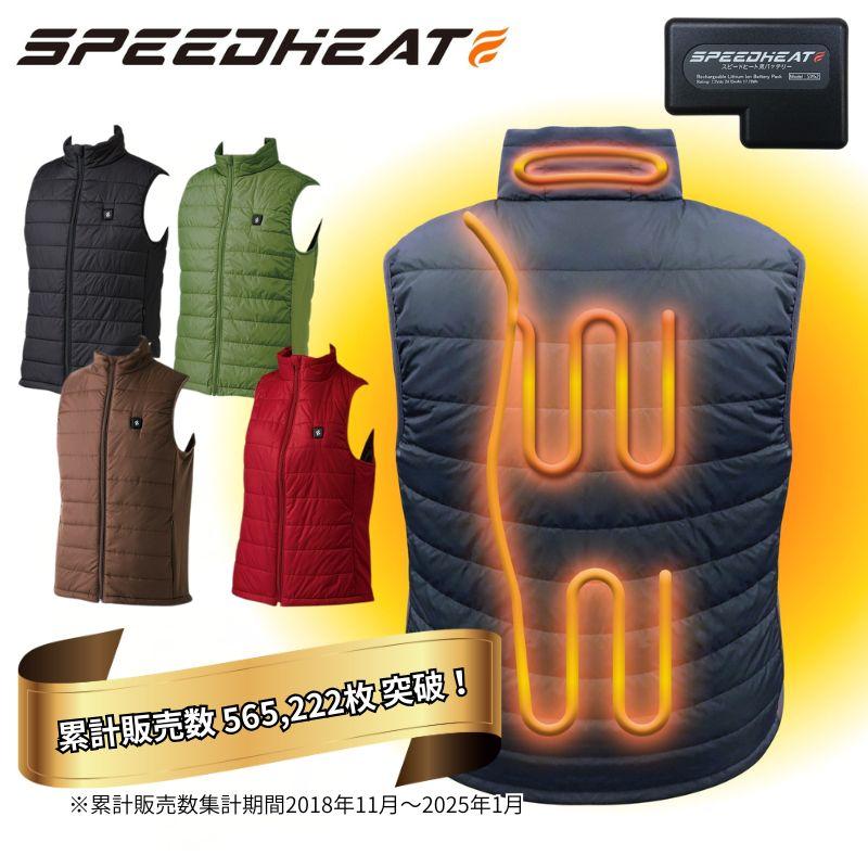 SPEEDHEAT（スピードヒート） 電熱ベスト 温熱ベスト ヒーターベスト