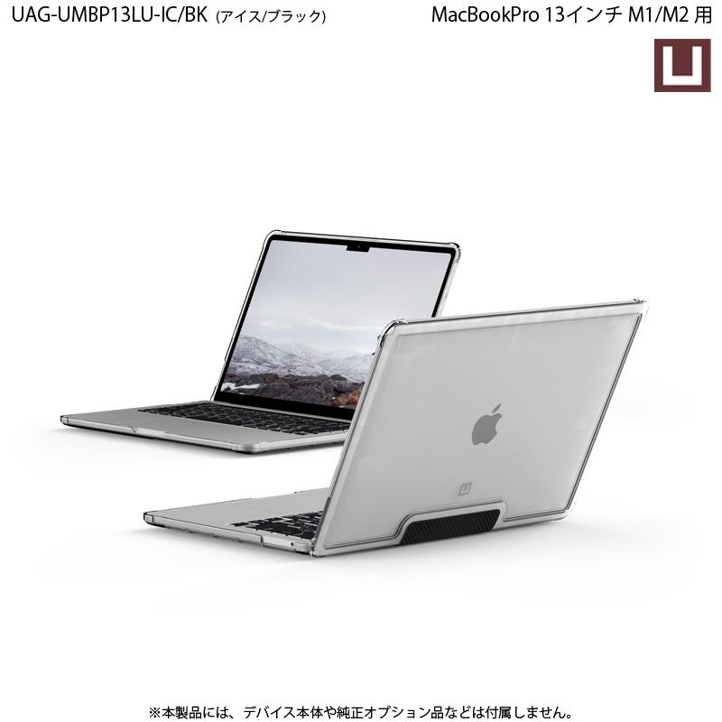 URBAN ARMOR GEAR （在庫限り）U by UAG MacBook Pro 13インチ M1/M2用