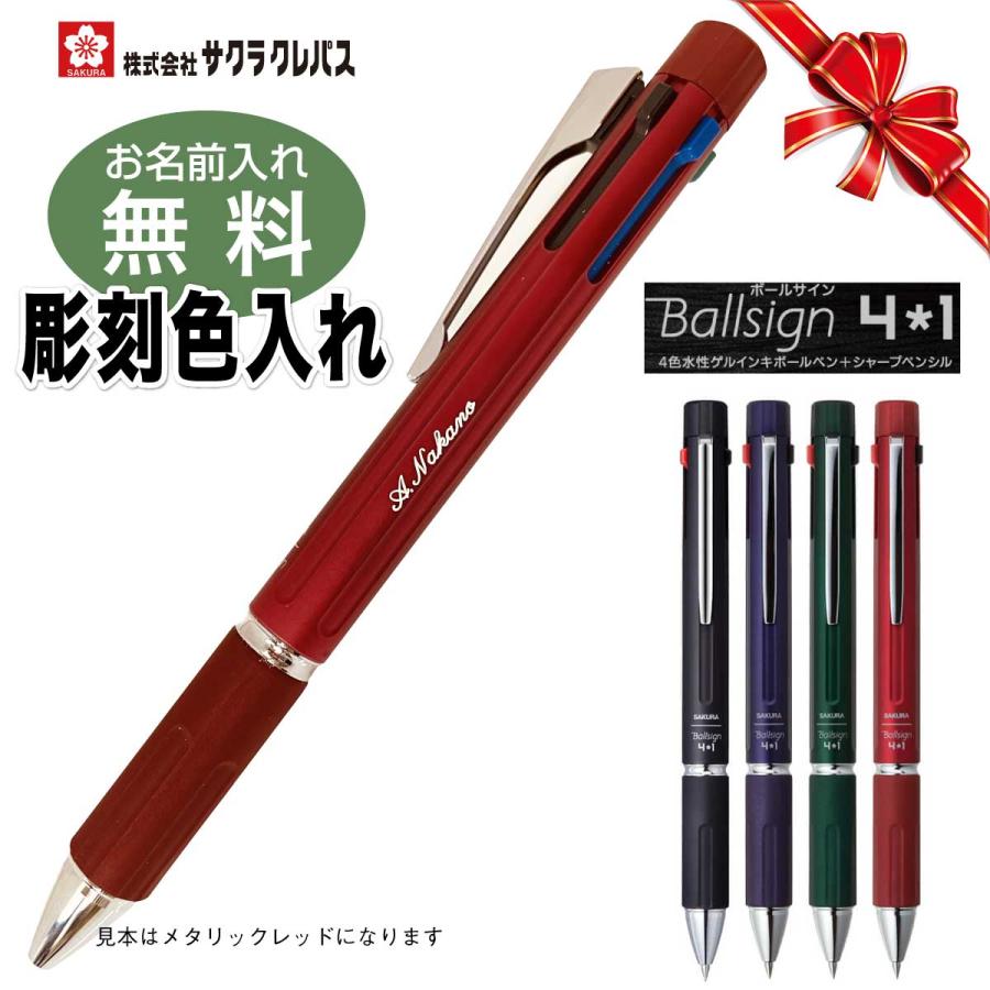 ボールサイン 名入れペン 名前入れ無料 ギフトボックス付 [サクラ