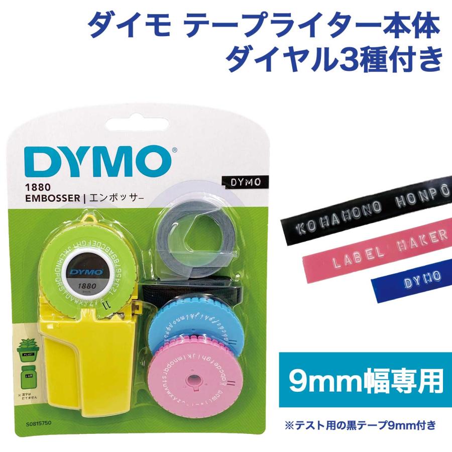DYMO（ダイモ） 爆買WEEKとポイント10倍 ダイモテープライター 本体