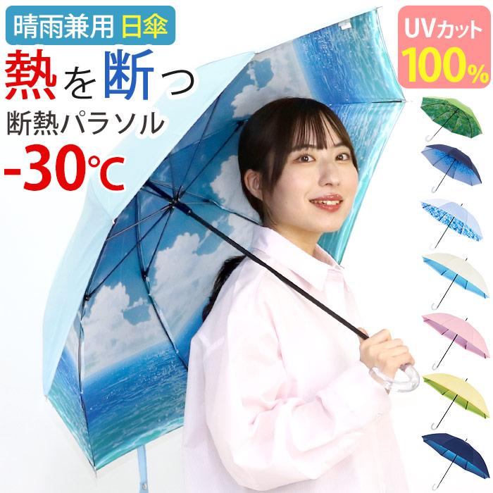 estaa（エスタ） 再入荷 【クーポン付】 日傘 晴雨兼用 断熱パラソル