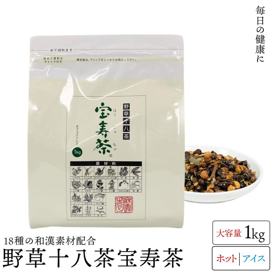 宝寿園 野草十八茶 宝寿茶(カフェインレス)1kg : イマココ・ストア
