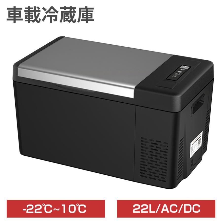 PROBASTO 車載冷蔵庫 ポータブル冷蔵庫 18L 22L 25L -22℃〜10℃ 急速