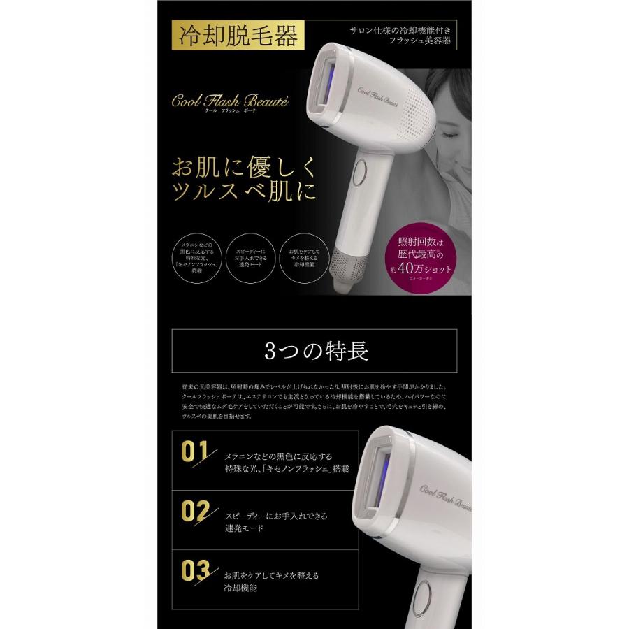 脱毛器 脱毛 サロン仕様 クールフラッシュボーテ OM-FM03 むだ毛 処理