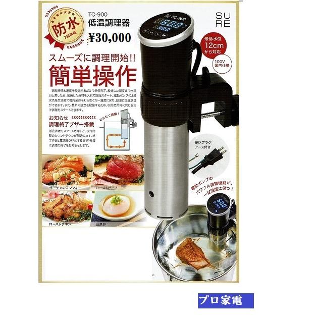 石崎電機製作所 シュアー・プロ用低温調理器 TC-900 : プロ家電 - 通販