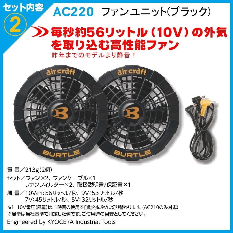 BURTLE（バートル） エアークラフトファン＆バッテリーセット/AC220