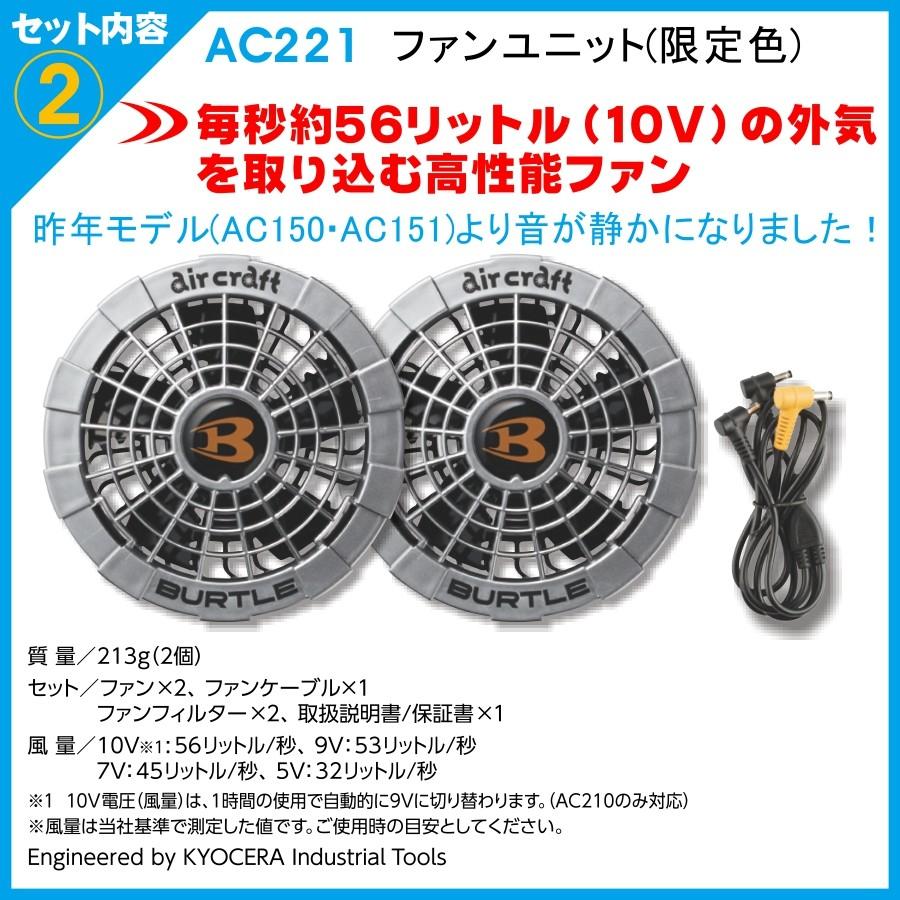 BURTLE（バートル） エアークラフト＜限定色＞ファン＆バッテリー