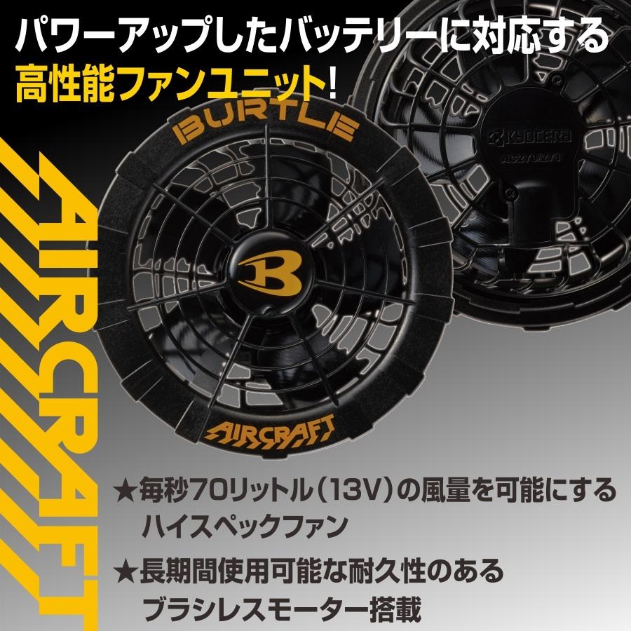 BURTLE バートル エアークラフト ファン＆バッテリー&バッグセット