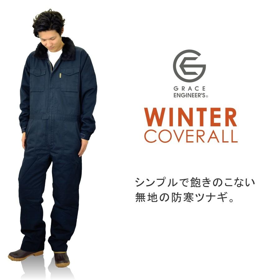 グレイスエンジニアーズ コットンツイル防寒ツナギ GE-390 冬用 作業服