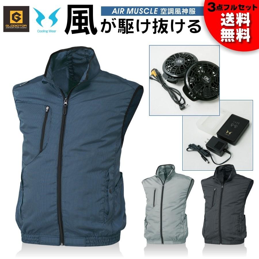 未使用】VOLTCOOL G-6218 ベストセット 空調風神服 0515c7 未使用