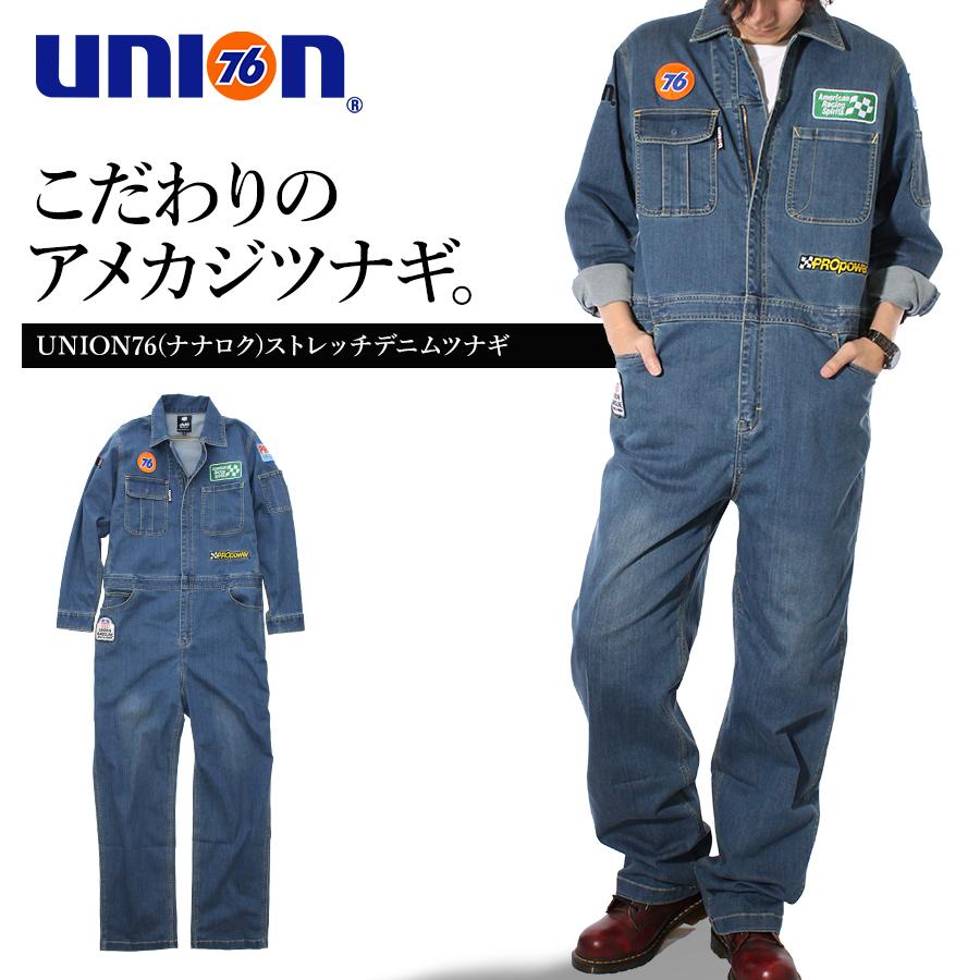 UNION76(ナナロク)」ストレッチデニムツナギ/No.76-2105 メンズ 作業服
