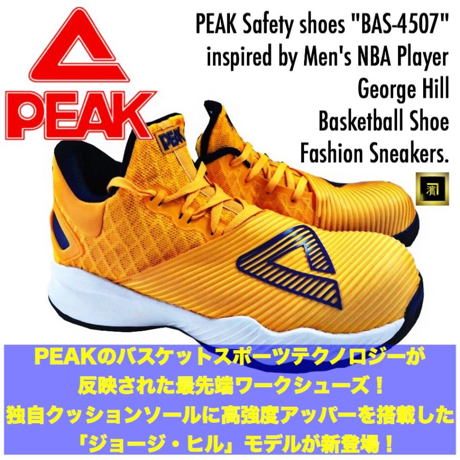 BAS-4507 PEAK ピーク 安全靴 ジョージ・ヒル セーフティースニーカー