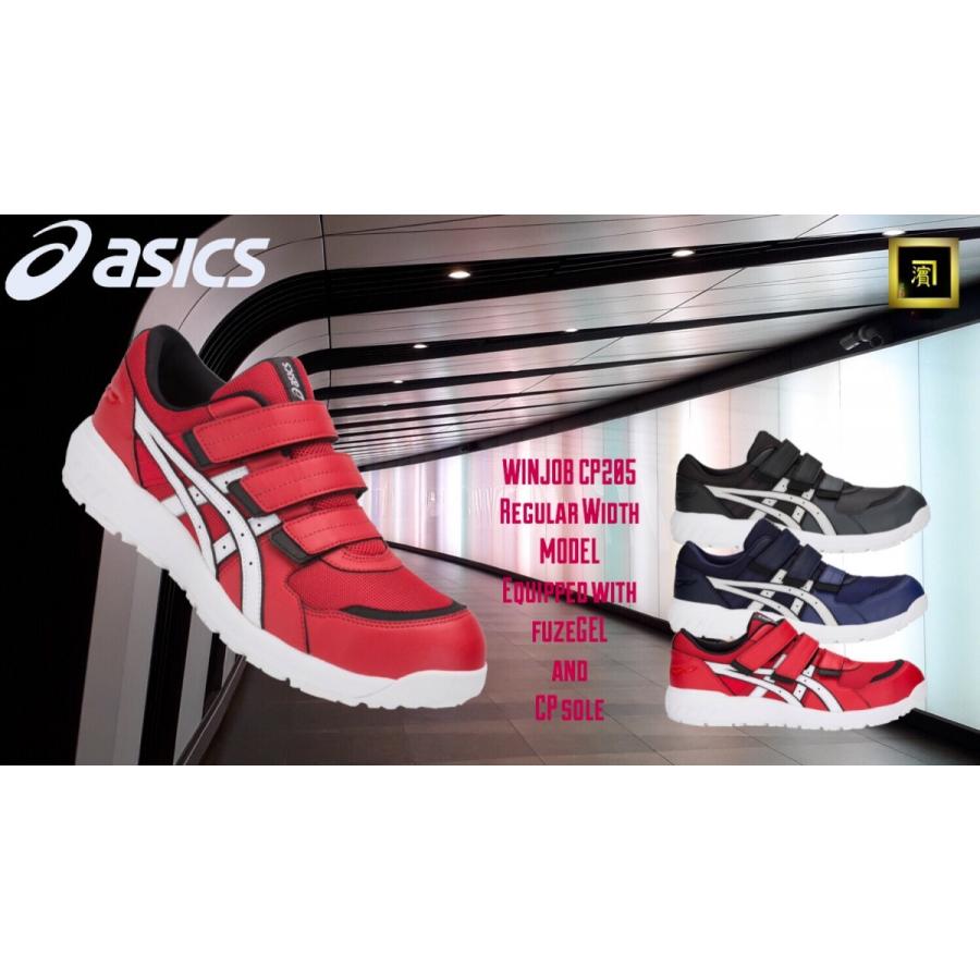 ASICS（アシックス） 限定生産カラー CP205 asics ウィンジョブ 安全靴