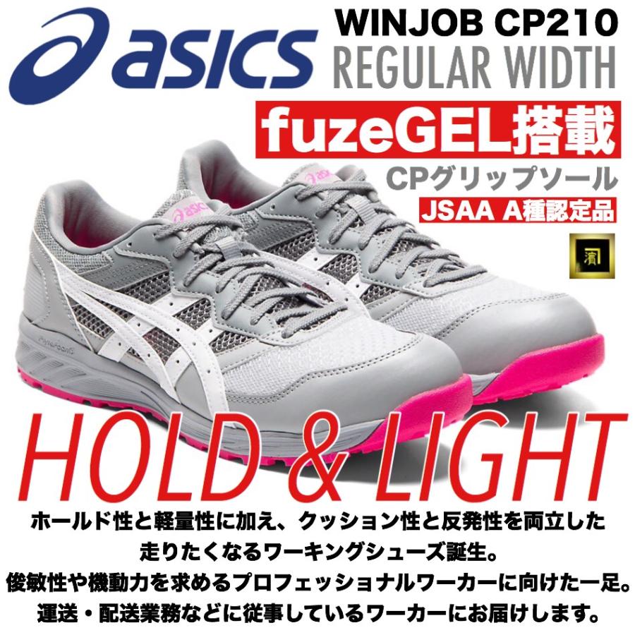 ASICS（アシックス） CP210 asics ウィンジョブ 安全靴 レギュラー