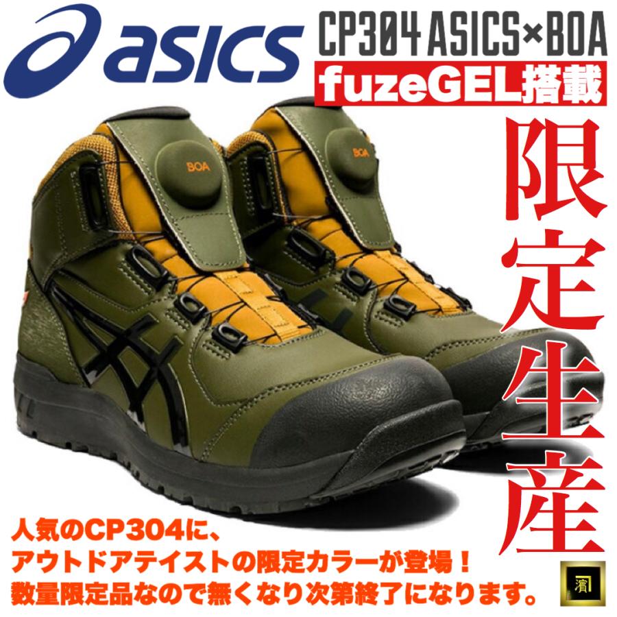 ASICS（アシックス） 限定生産 CP304 asics ダイヤル式安全靴 Boa