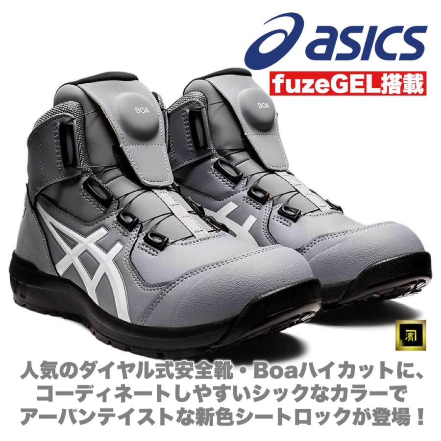 ASICS（アシックス） CP304 asics ダイヤル式安全靴 Boa システム