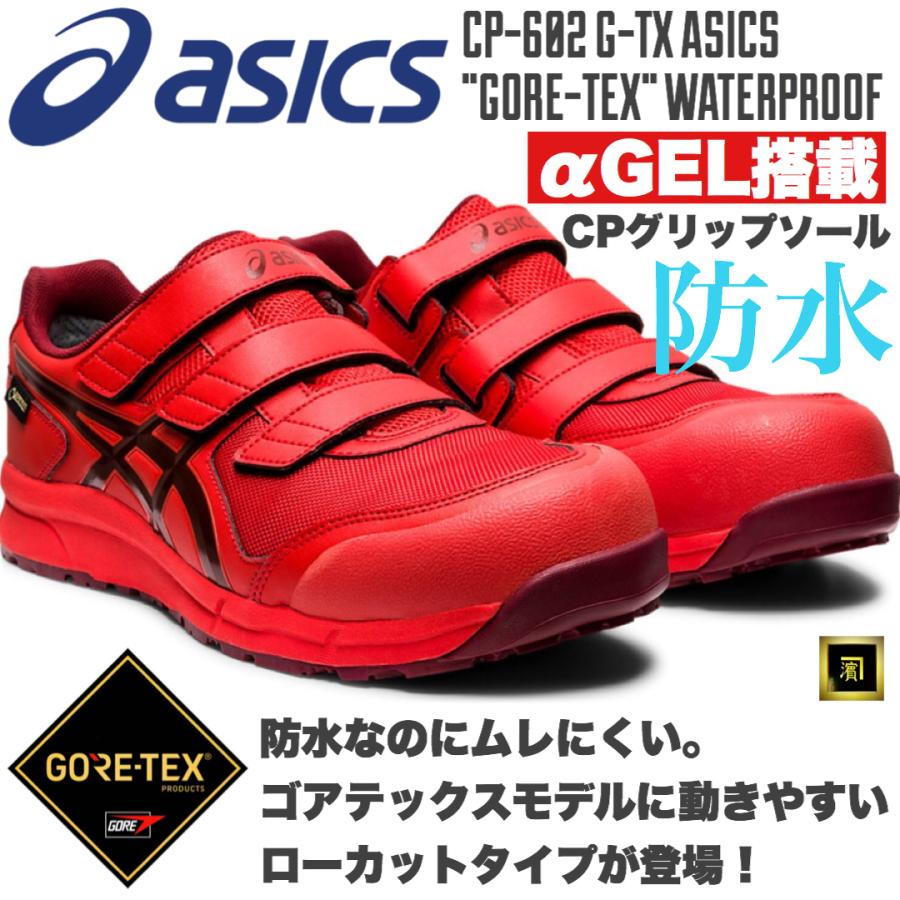 ASICS（アシックス） CP602 G-TX asics アシックス×ゴアテックス 防水
