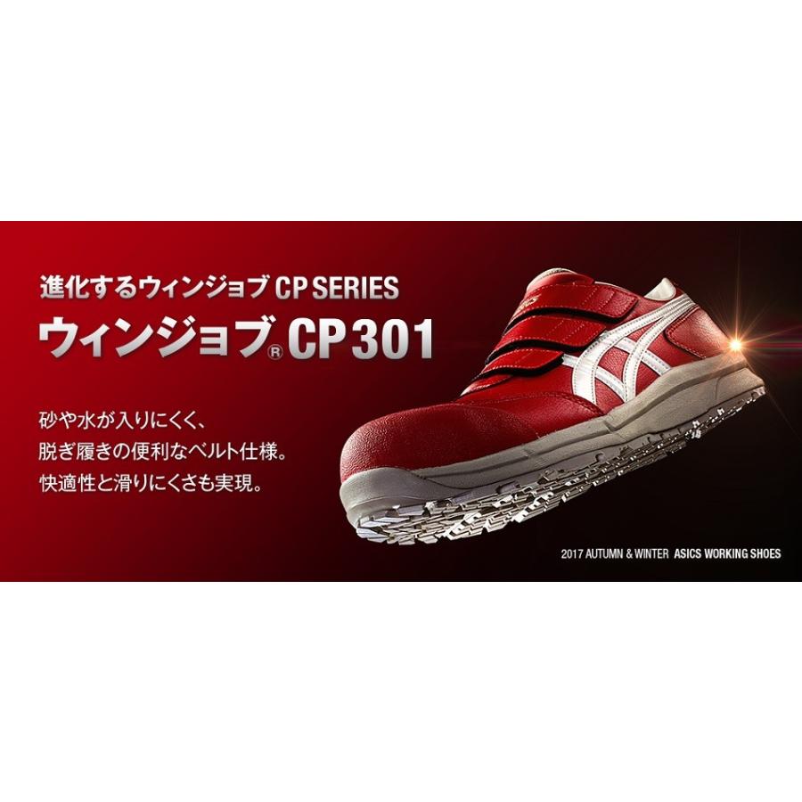 ASICS（アシックス） FCP-301 asics ウィンジョブ 安全靴 セーフティ
