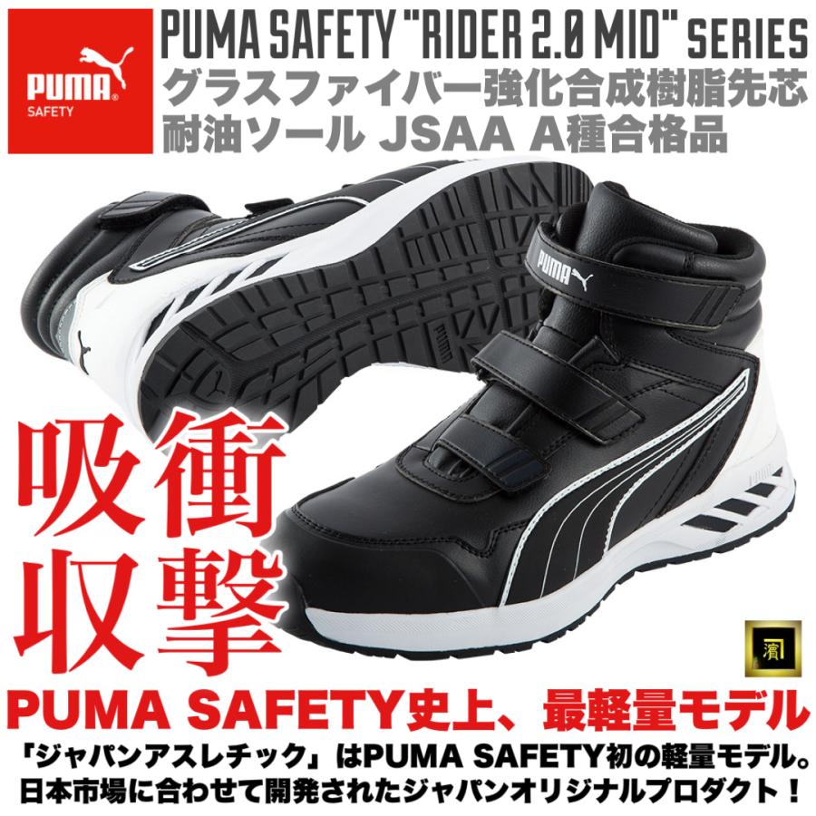 PUMA（プーマ） 安全靴 Rider 2.0 Black Mid ミドルカット セーフティ