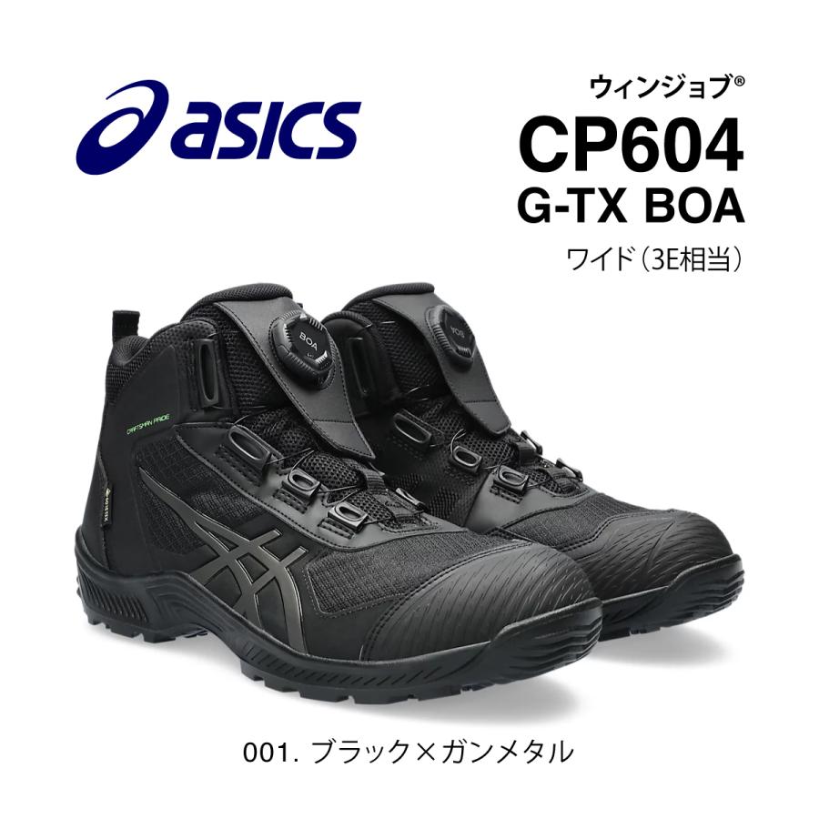 ウィンジョブ アシックス ゴアテックス 安全靴 CP604 G-TX BOA 黒
