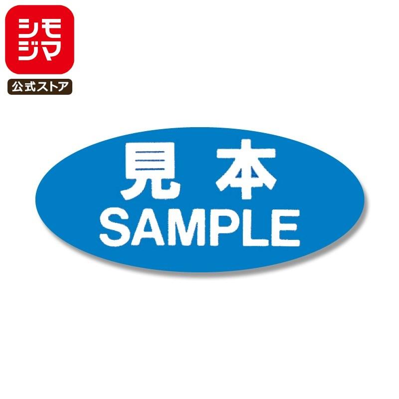 ☆爆買☆サンプル シール 300片 タックラベル 16×36mm No.106 見本 青