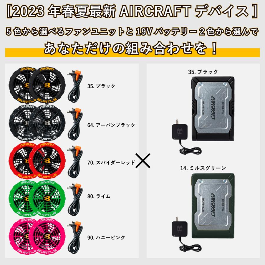 BURTLE（バートル） エアークラフト ファンバッテリーセット AC360