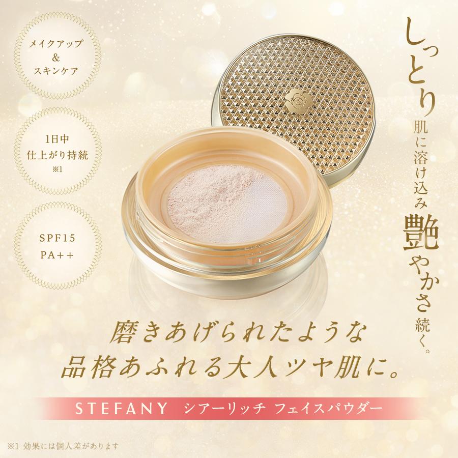 銀座ステファニー化粧品 シアーリッチフェイスパウダー ツヤ肌 カバー