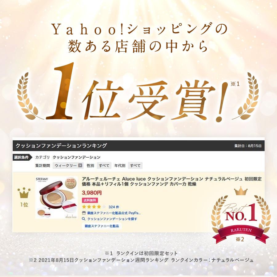 銀座ステファニー化粧品 ○1200円クーポン有 公式 リフィル3個セット