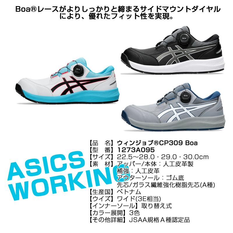 ASICS（アシックス） 安全靴 ローカット ウィンジョブ CP309 BOA 3E