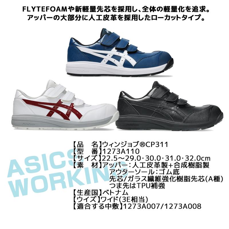 ASICS（アシックス） 安全靴 ローカット ウィンジョブ CP311 3E相当